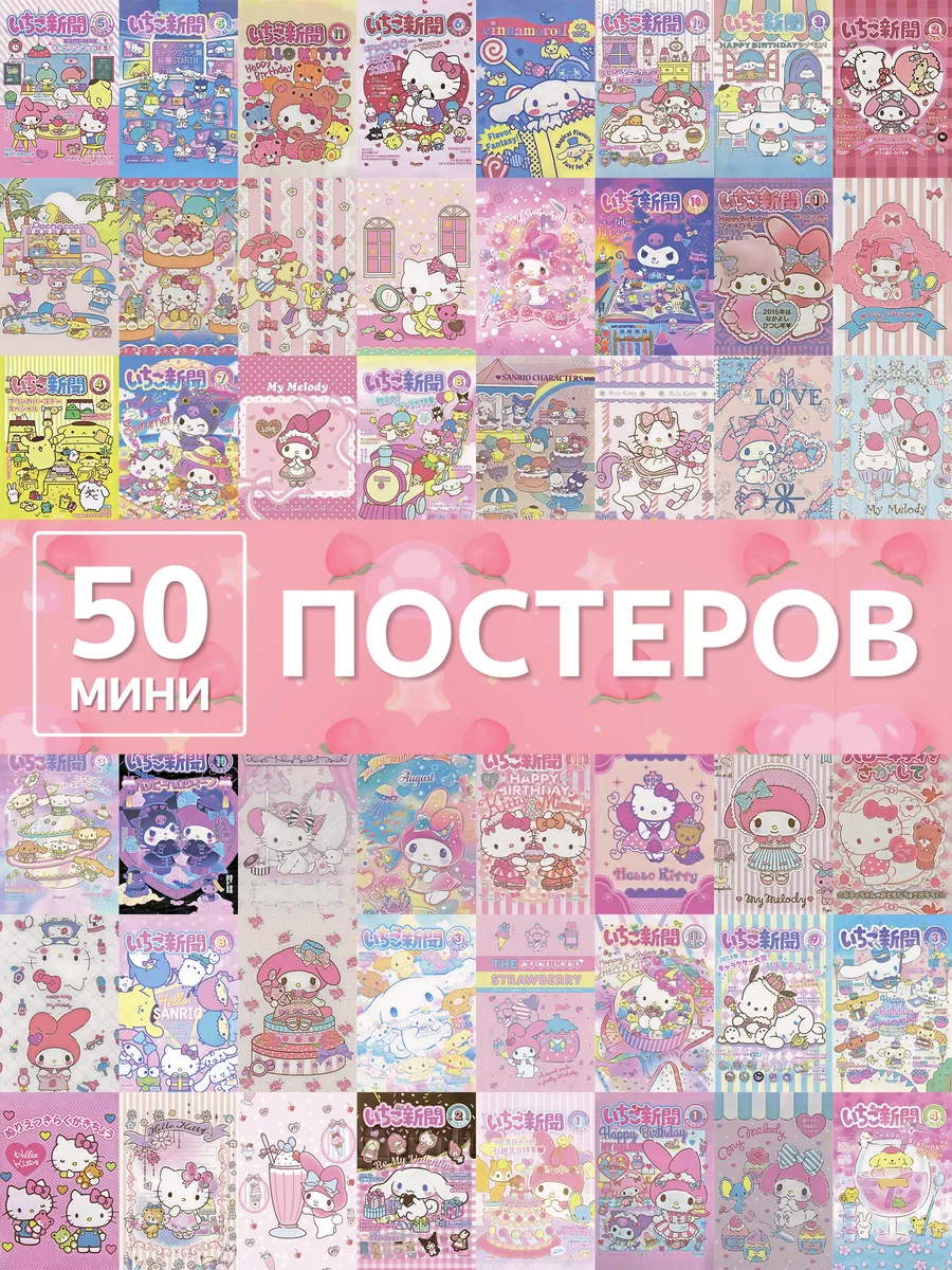 Карточки hello kitty постеры хелло китти my melody Poster808 182980449  купить за 304 ₽ в интернет-магазине Wildberries