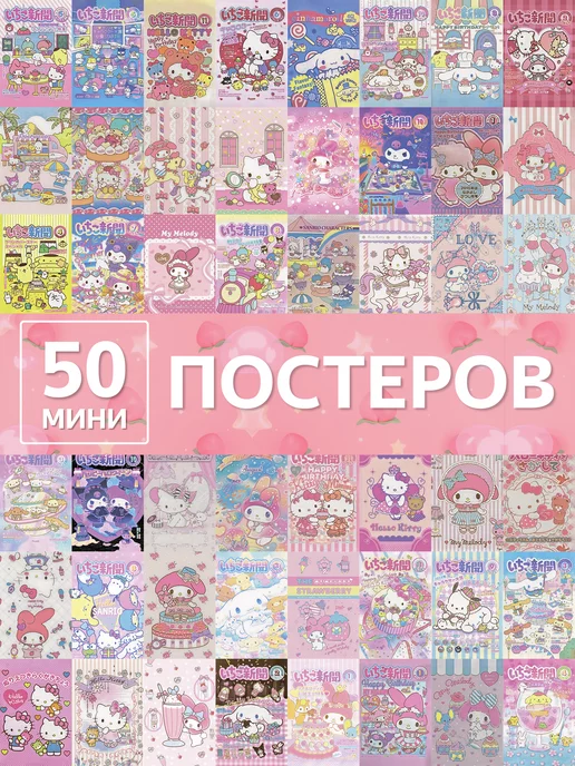 Poster808 Карточки hello kitty постеры хелло китти my melody