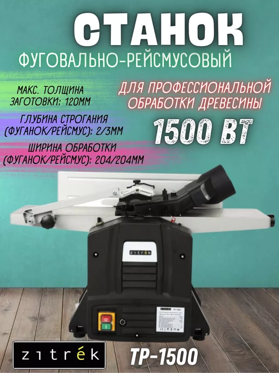 Рейсмусовый станок Aligator A 800