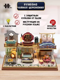 Румбокс Сборная модель Интерьерный конструктор DIY House Румбокс 182983451 купить за 1 245 ₽ в интернет-магазине Wildberries