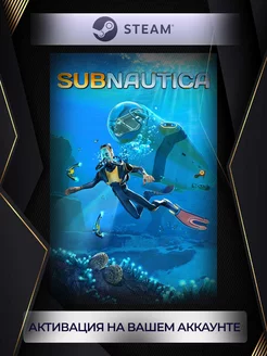 Subnautica (Россия) steam 182984979 купить за 1 785 ₽ в интернет-магазине Wildberries