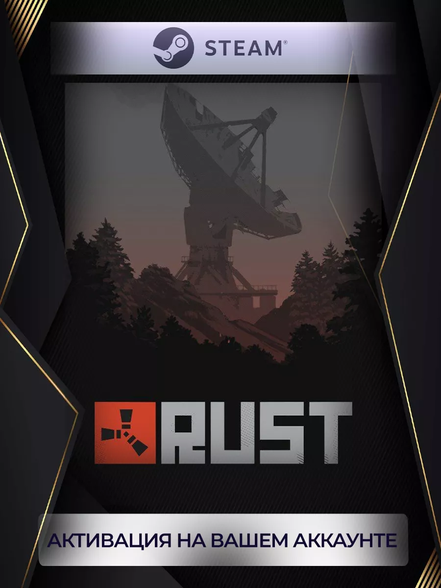 Купить Игру Rust Steam