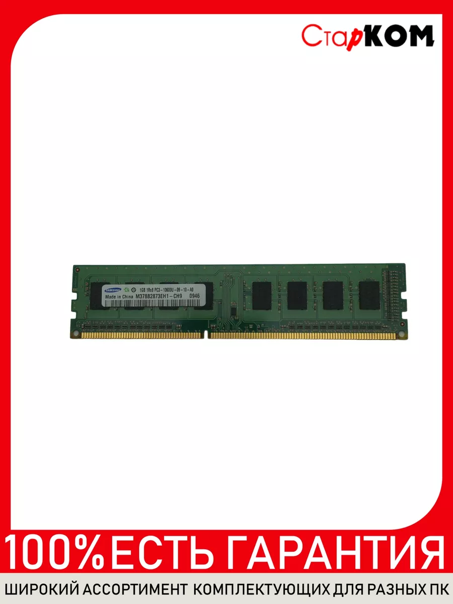 Оперативная память Samsung M378B2873EH1-CH9 DDR3 1Gb