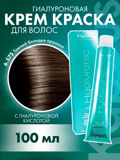 Краска HY 6.575 Темный блондин пралине Kapous Professional 182987009 купить за 342 ₽ в интернет-магазине Wildberries