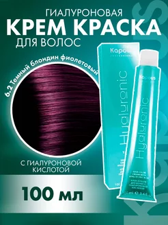 Краска HY 6.2 Темный блондин фиолетовый Kapous Professional 182987025 купить за 342 ₽ в интернет-магазине Wildberries