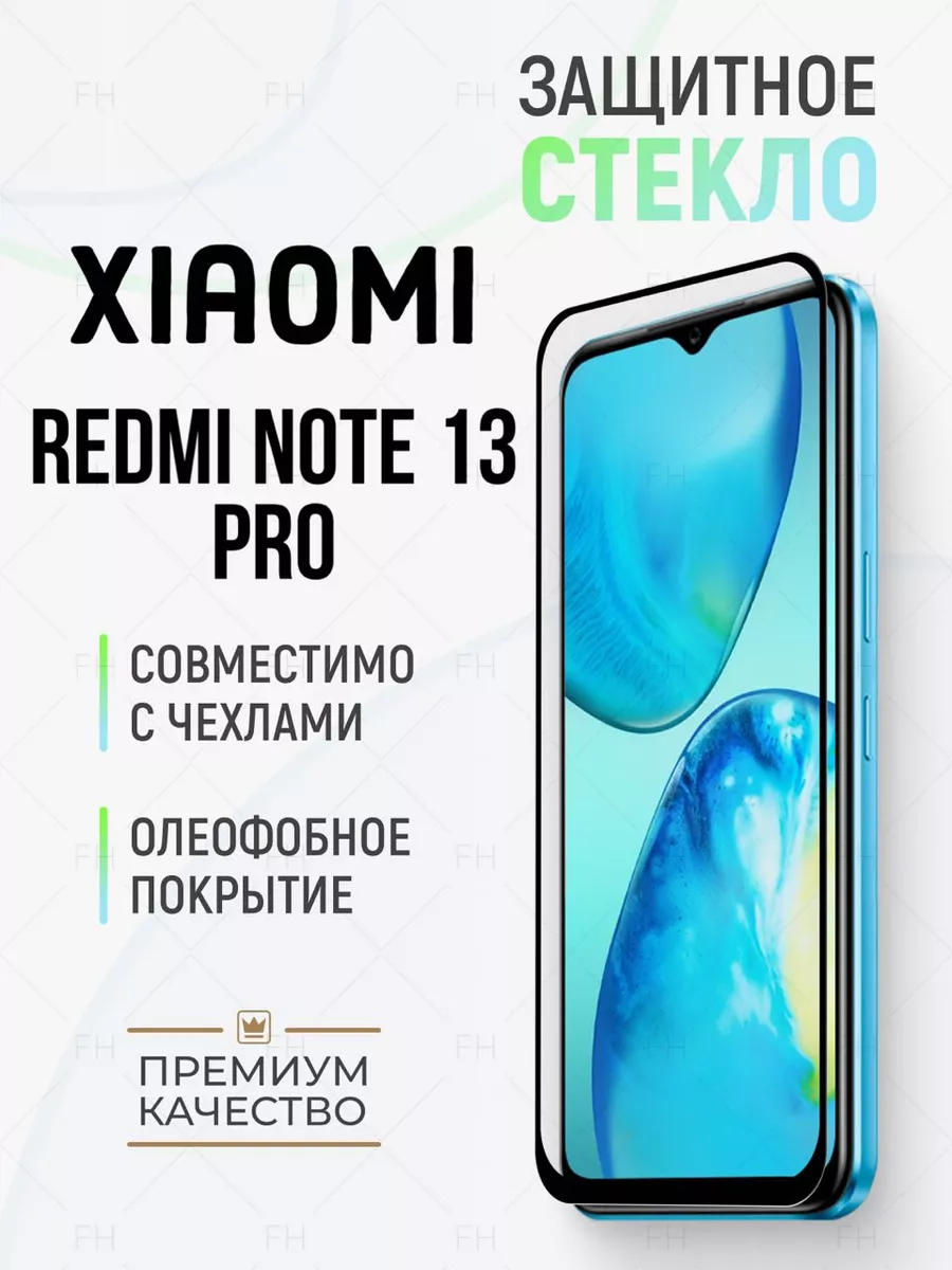 Защитное стекло для Xiaomi Redmi Note 13 Pro Full House 182988010 купить за  175 ₽ в интернет-магазине Wildberries