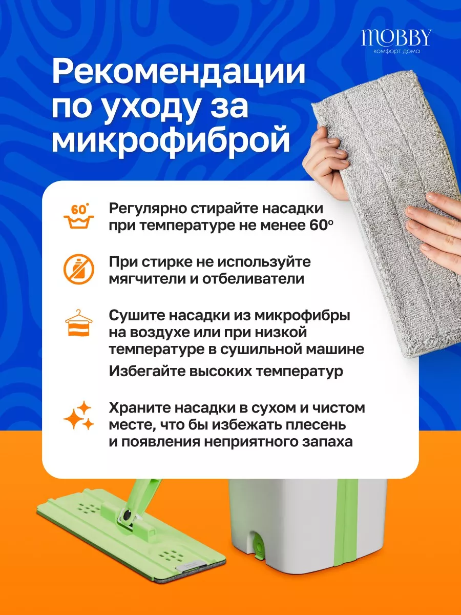 Умная швабра с отжимом и ведром для пола 8 л Mobby 182988816 купить за 1  840 ₽ в интернет-магазине Wildberries