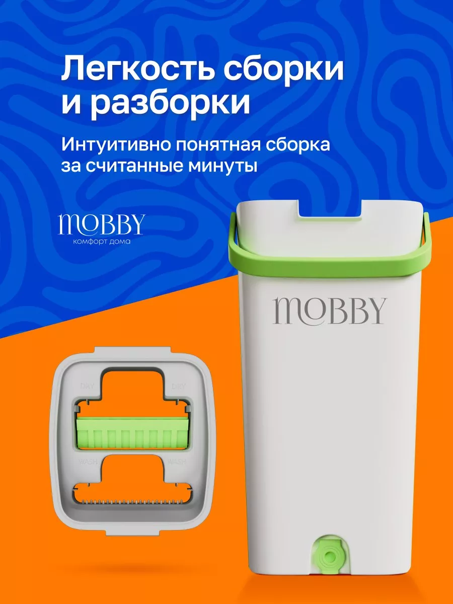 Умная швабра с отжимом и ведром для пола 8 л Mobby 182988816 купить за 1  840 ₽ в интернет-магазине Wildberries