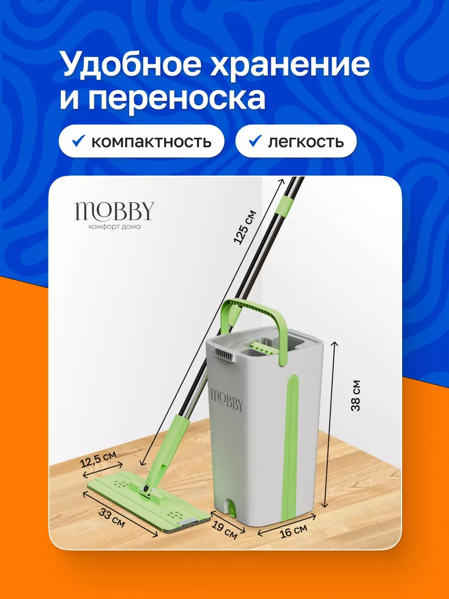 Умная швабра с отжимом и ведром для пола 8 л Mobby 182988816 купить за 1  840 ₽ в интернет-магазине Wildberries