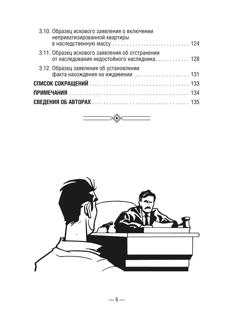 50 актуальных образцов заявлений и жалоб в суд. Проспект 182989065 купить  за 252 ₽ в интернет-магазине Wildberries