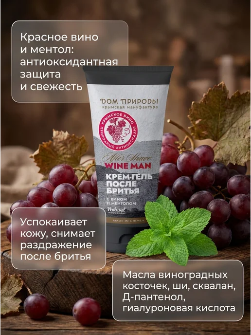 Дом Природы Крем-гель после бритья с вином и ментолом 70 г, 70 г, фото 2