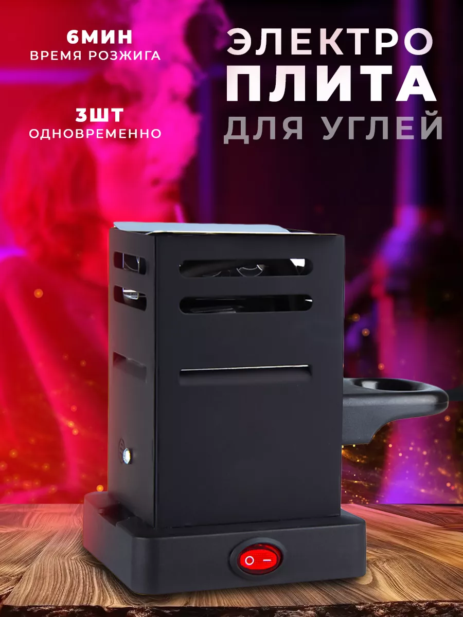 Плитка для розжига углей