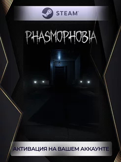 Phasmophobia (Россия) steam 182990054 купить за 1 027 ₽ в интернет-магазине Wildberries