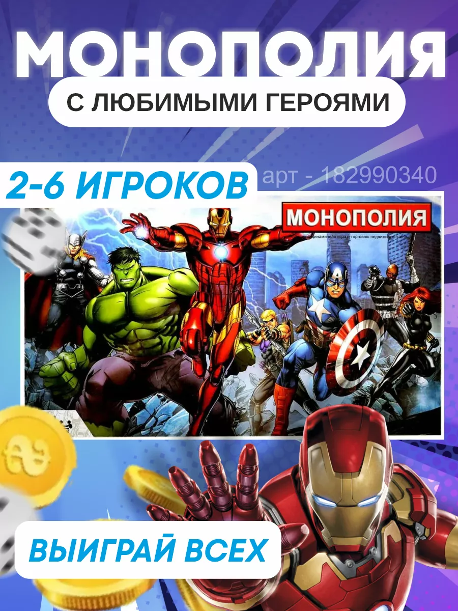 Монополия игра настольная marvel для детей взрослых MONOPOLY MONOPOLY  182990340 купить за 882 ₽ в интернет-магазине Wildberries