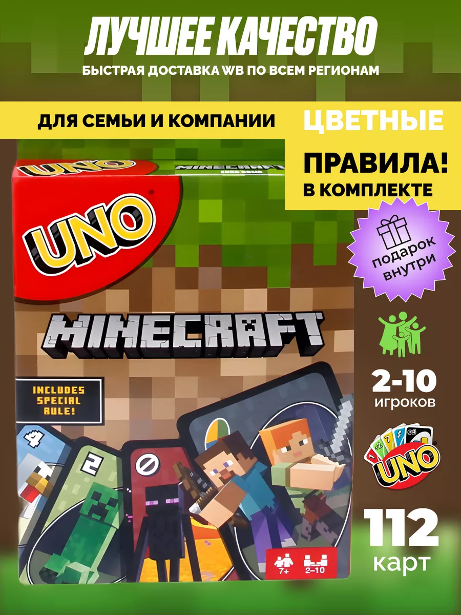 Карты Уно майнкрафт игра настольная, uno minecraft Play-Город 182990436  купить за 300 ₽ в интернет-магазине Wildberries