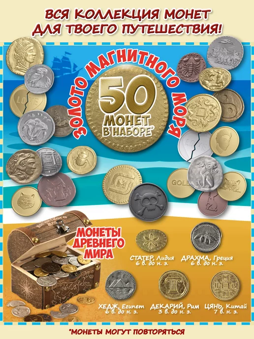 Монеты Золото магнитного моря коллекция 50шт + альбом, 50 шт, фото 2