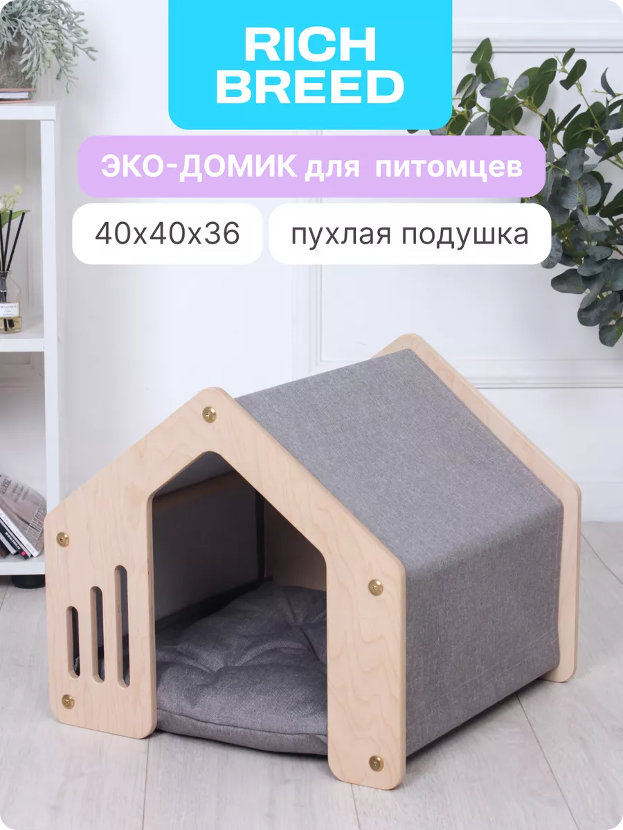 Домики для котов