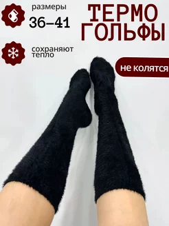 Термогольфы Норка 182992033 купить за 295 ₽ в интернет-магазине Wildberries