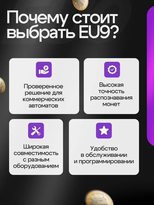 Вендорс Монетоприёмник EU9 с металлической передней панелью, серый, фото 2