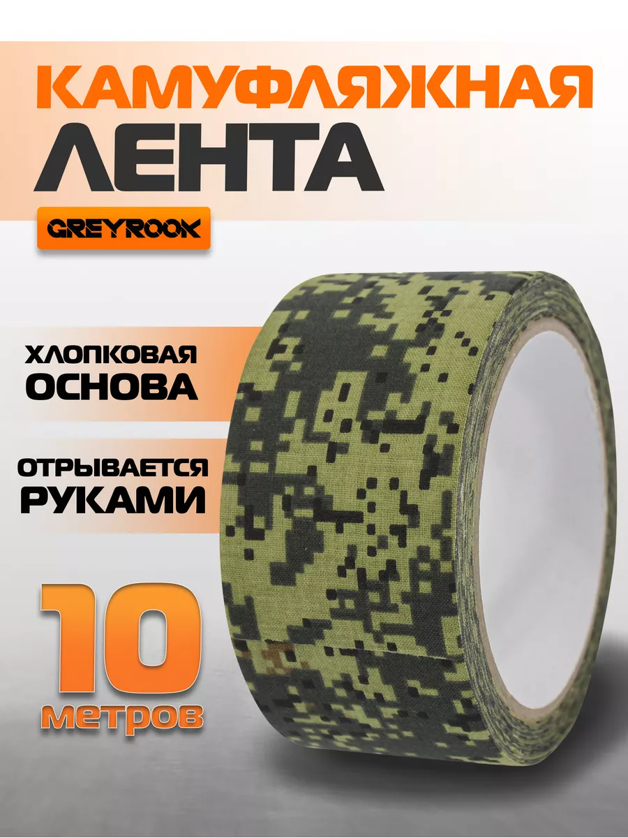Камуфляжная...