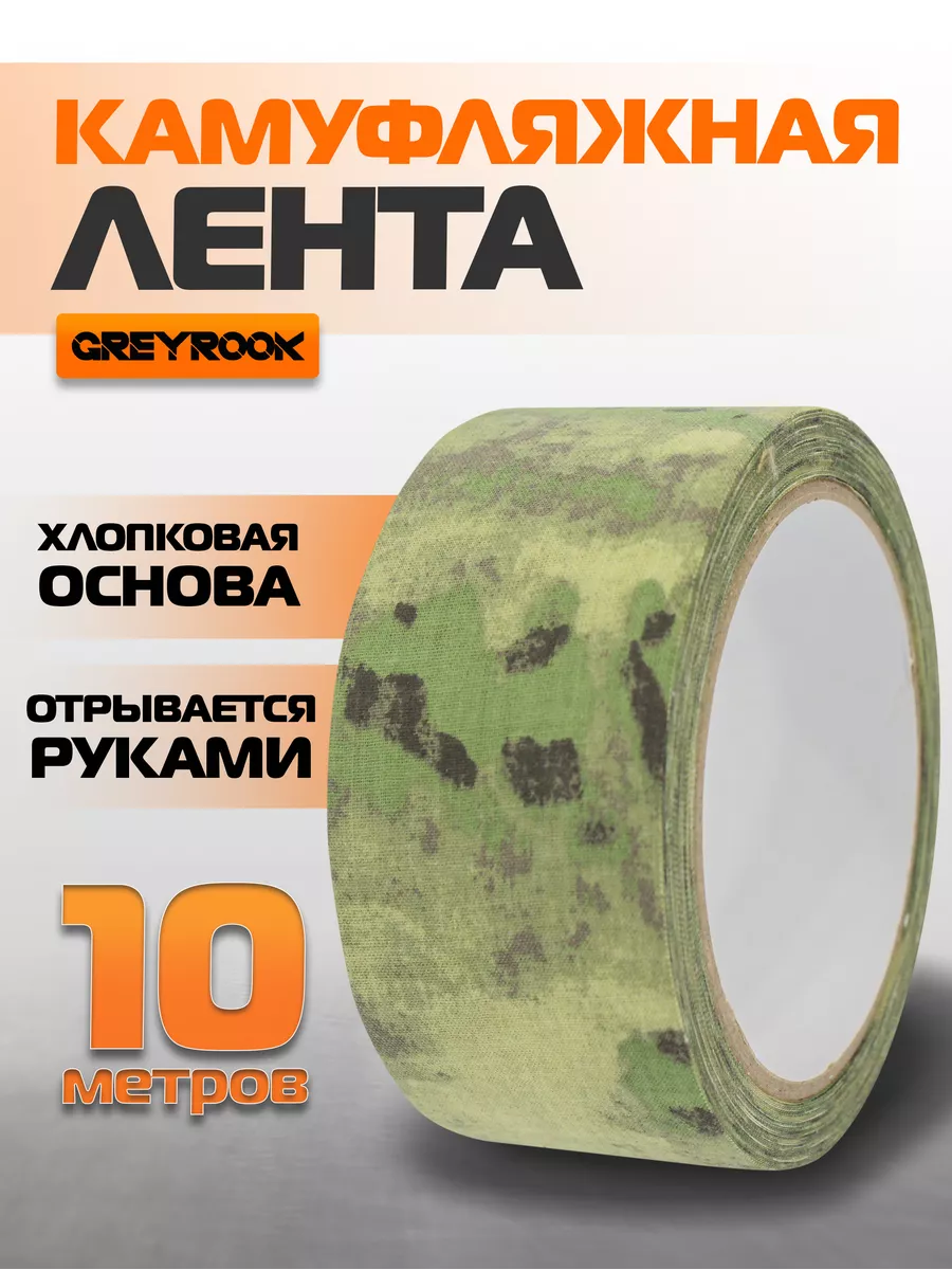 Камуфляжная...