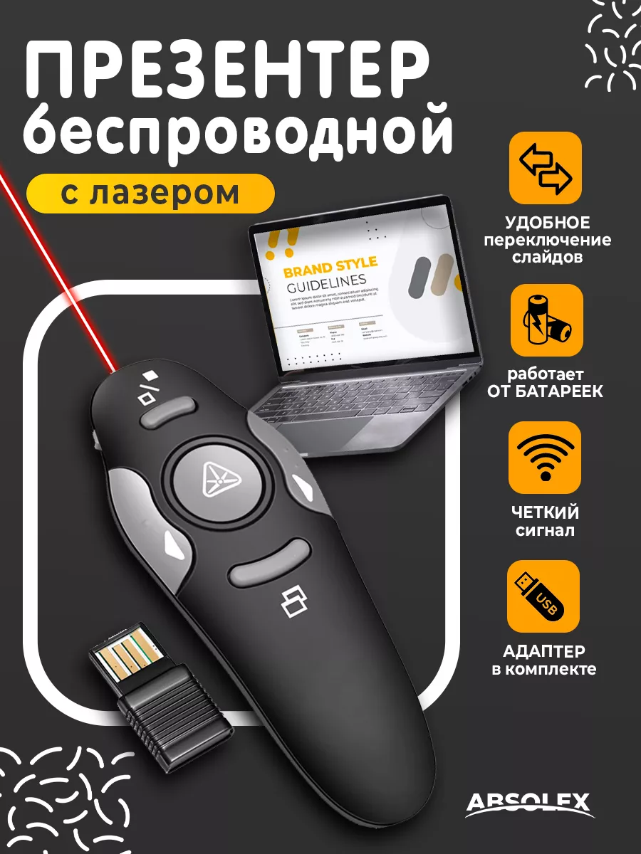 Кликер для презентаций
