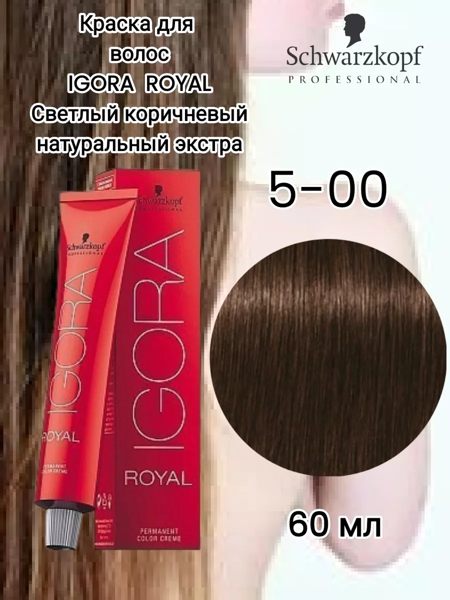 Schw стойкая краска для волос Igora Royal 5-00 60 мл Schwarzkopf  Professional 182994074 купить за 673 ₽ в интернет-магазине Wildberries