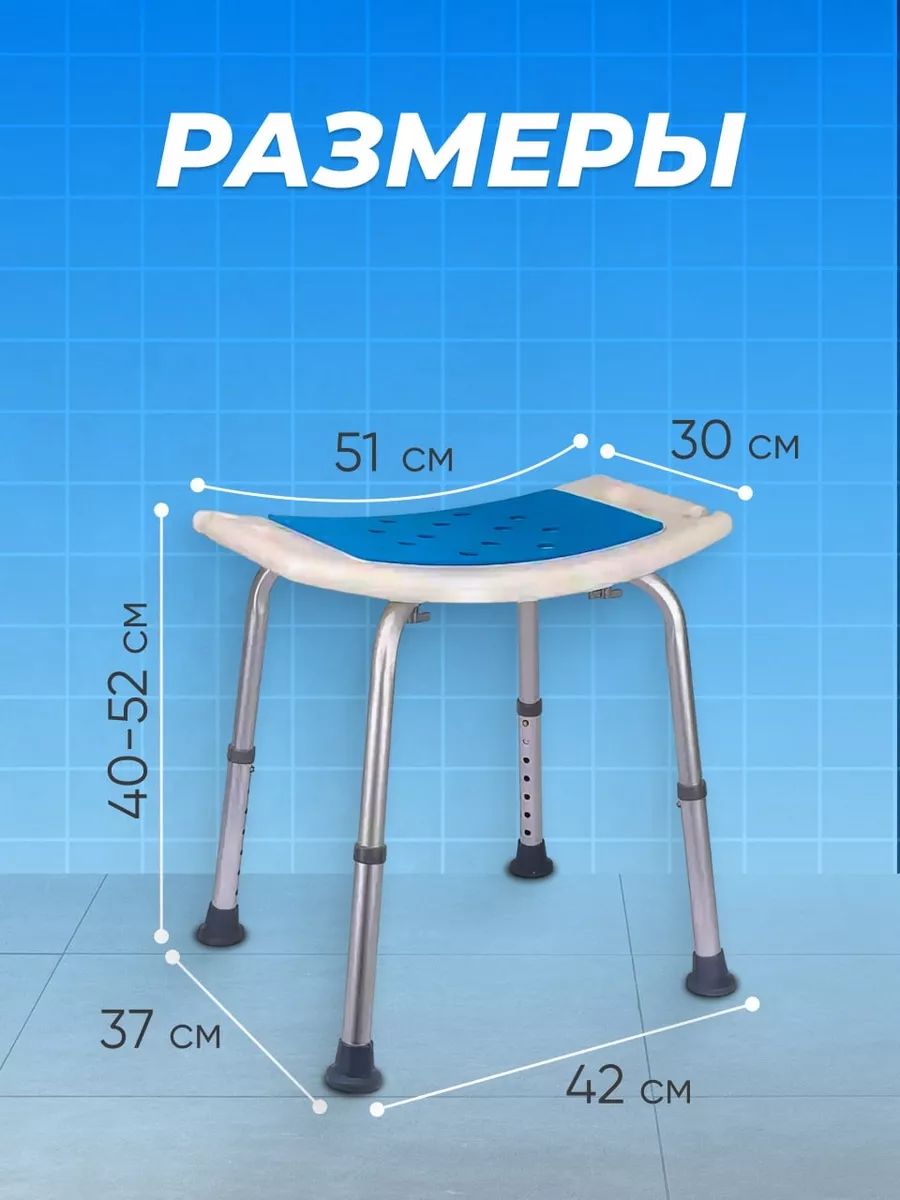 Стул титан для ванной размеры по ножкам