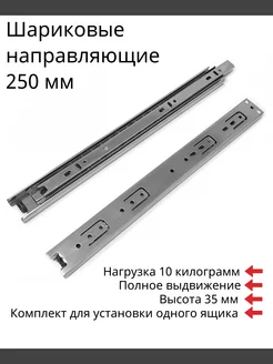 Шариковые направляющие 250 мм М-Профиль 182994383 купить за 227 ₽ в интернет-магазине Wildberries