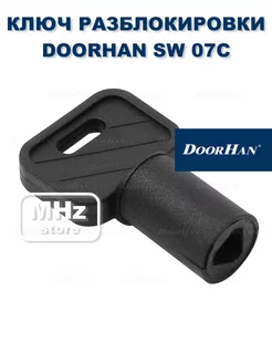 SW 07C Ключ замка расцепителя (SWING) Дорхан DoorHan 182994465 купить за 935 ₽ в интернет-магазине Wildberries