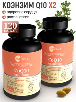 Набор 2 шт Коэнзим q 10 капсулы MedCraft 182994716 купить за 1 080 ₽ в интернет-магазине Wildberries