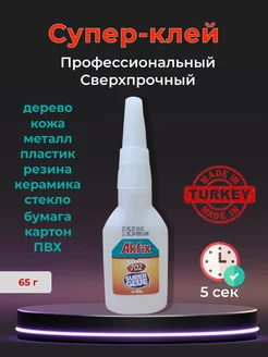 Супер клей момент секундный ПВА космофен наклейка для обуви Akfix 182994793 купить за 279 ₽ в интернет-магазине Wildberries