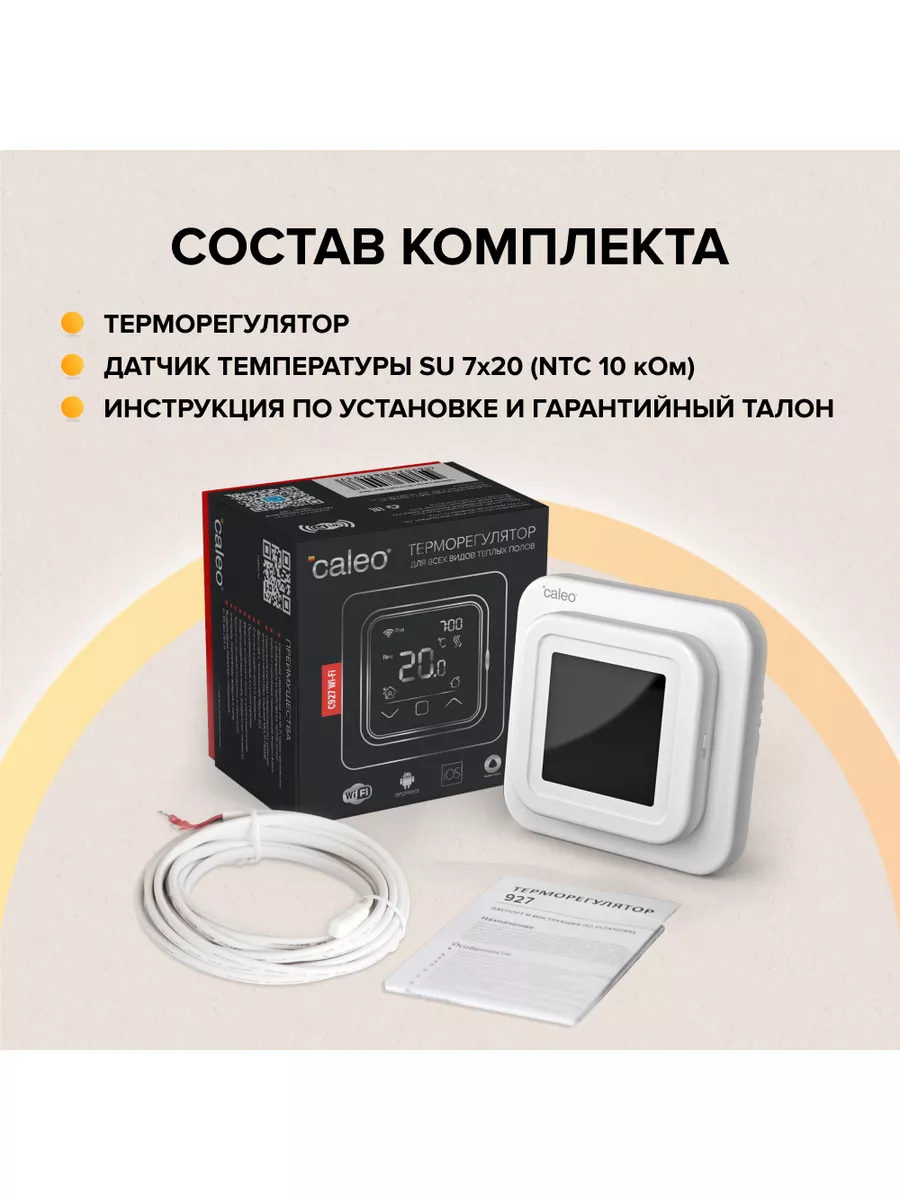 Терморегулятор для теплого пола C927 WI-FI программируемый CALEO 182995310  купить за 13 077 ₽ в интернет-магазине Wildberries