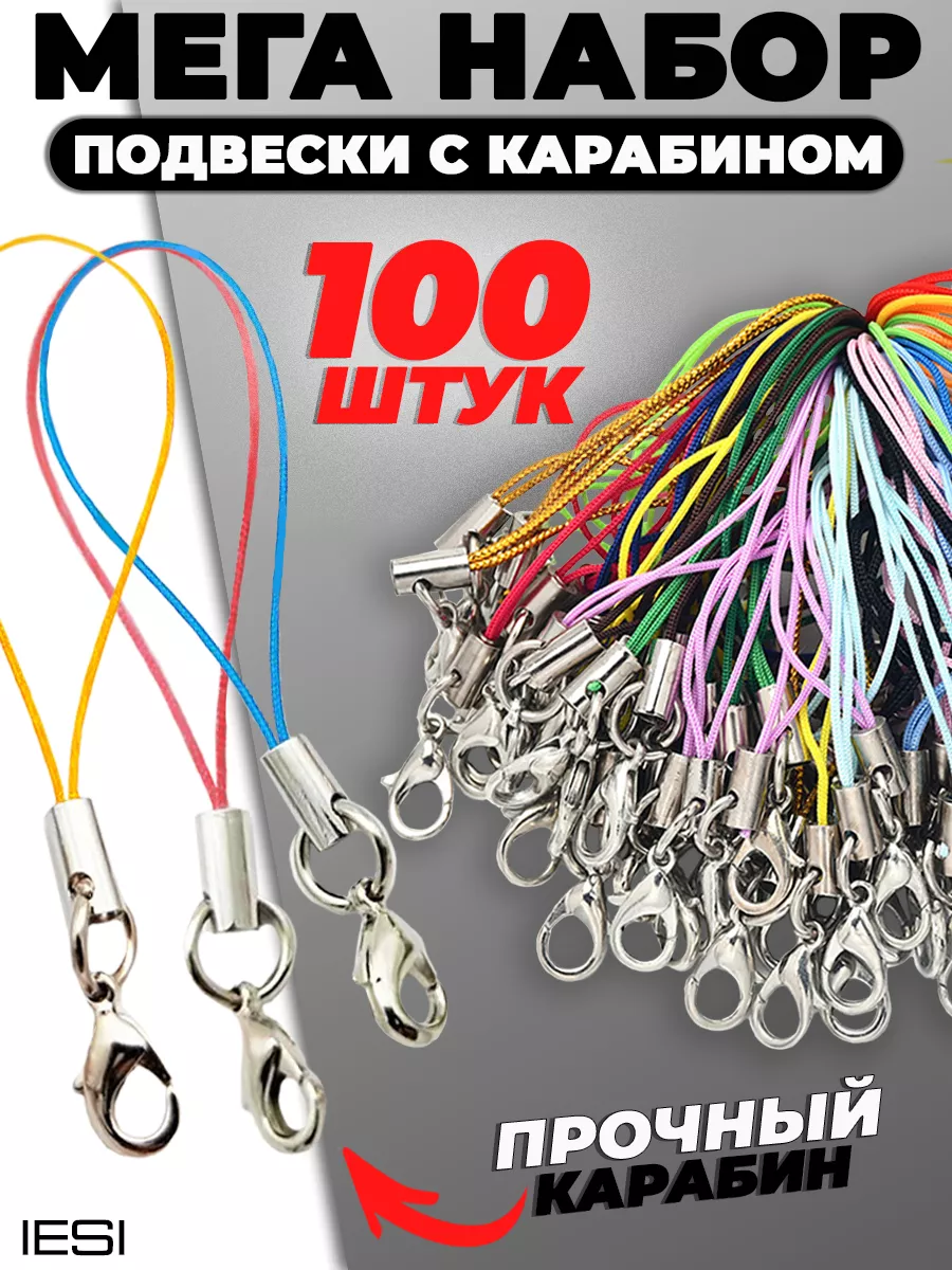 Фурнитура для брелков...