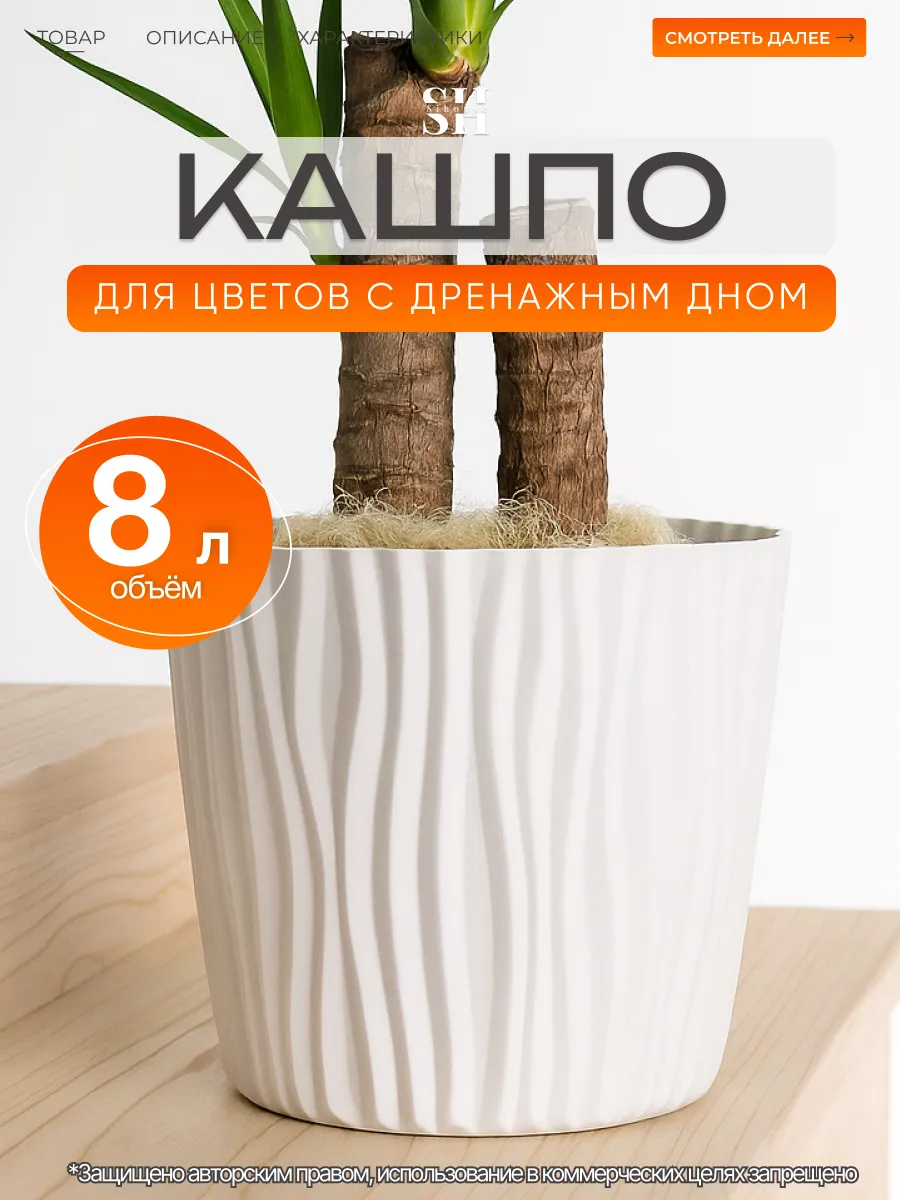 Кашпо для цветов комнатных большое 8 л