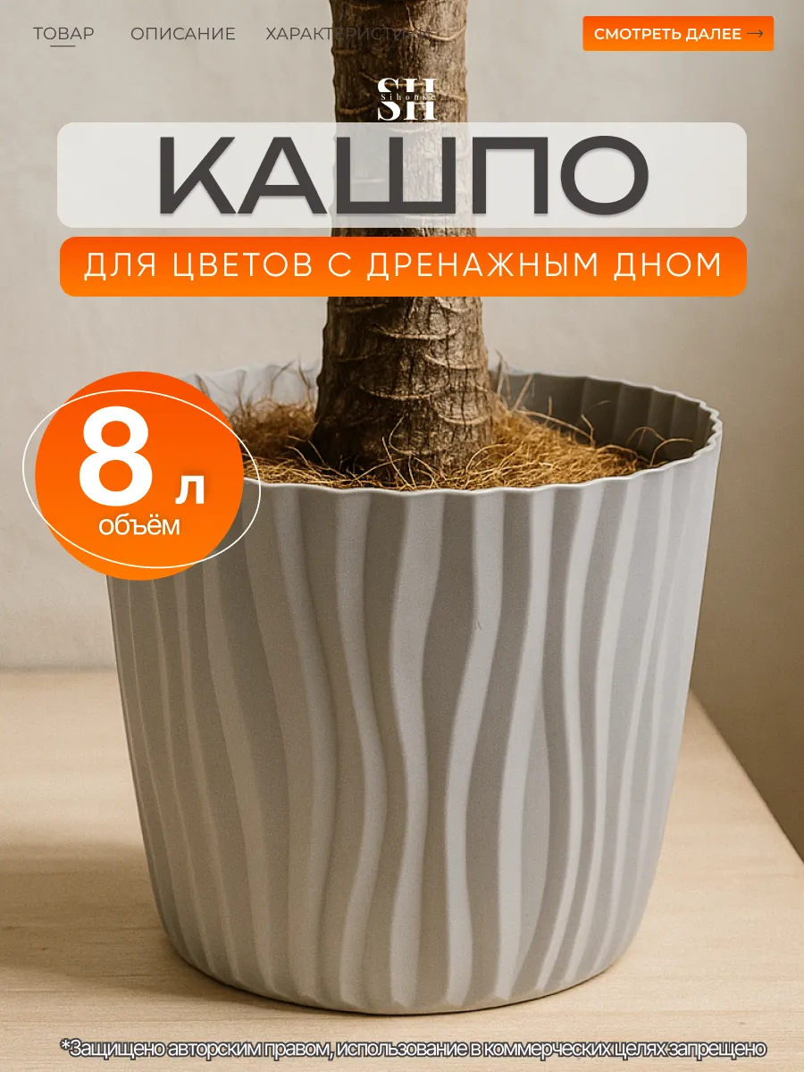 Кашпо для цветов комнатных большое 8 л