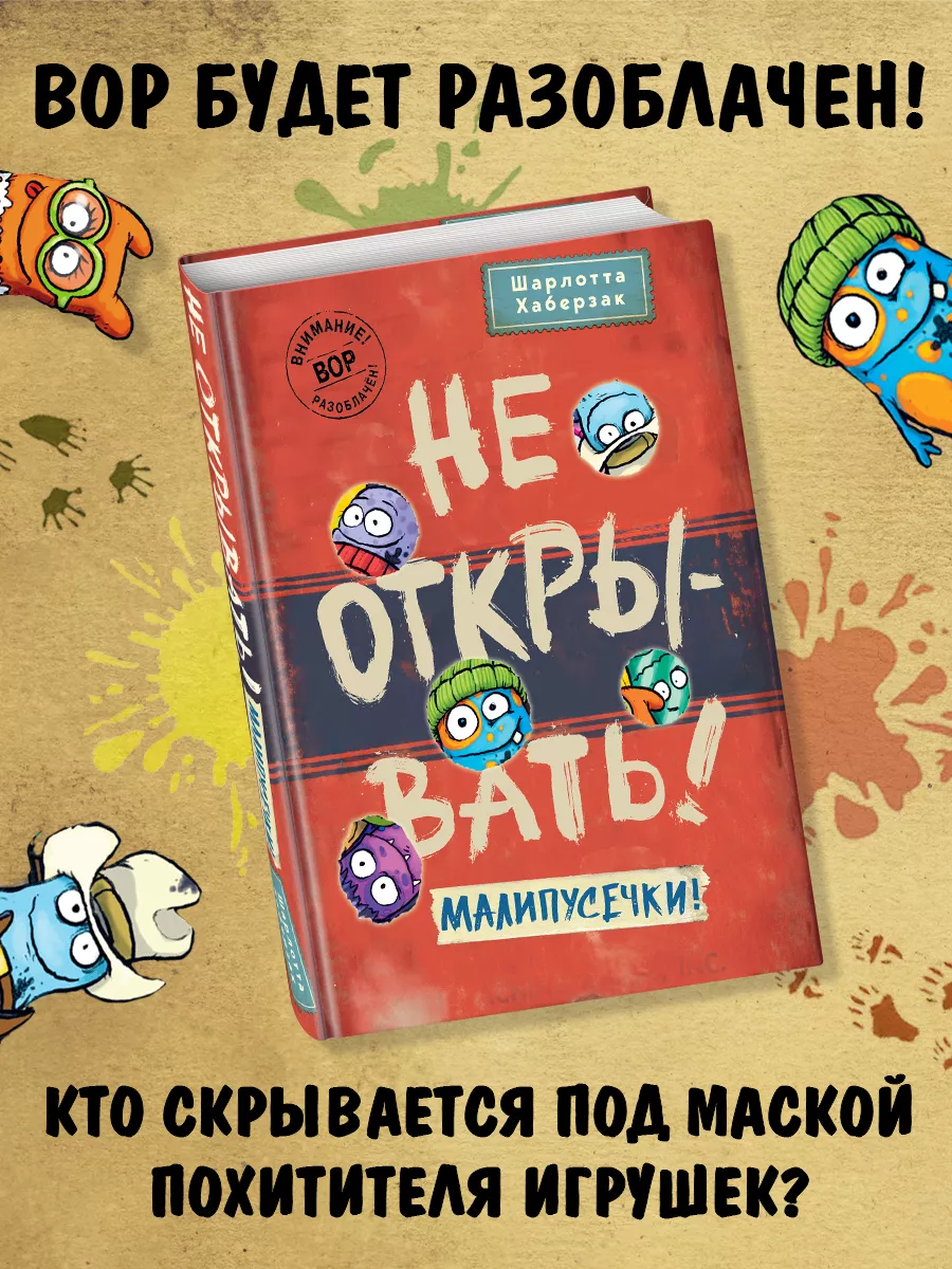 Не открывать! Малипусечки! (#7) Эксмо 182995798 купить за 532 ₽ в  интернет-магазине Wildberries