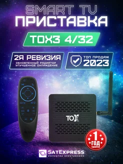 Смарт ТВ приставка TOX3 4 32 ГБ + Пульт G10S Pro Bluetooth Ugoos 182995855 купить за 5 600 ₽ в интернет-магазине Wildberries