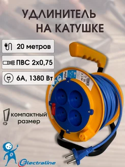 Удлинитель на катушке силовой 4 розетки 20 м 2х0,75 мм2 ELECTRALINE 182996229 купить за 1 723 ₽ в интернет-магазине Wildberries