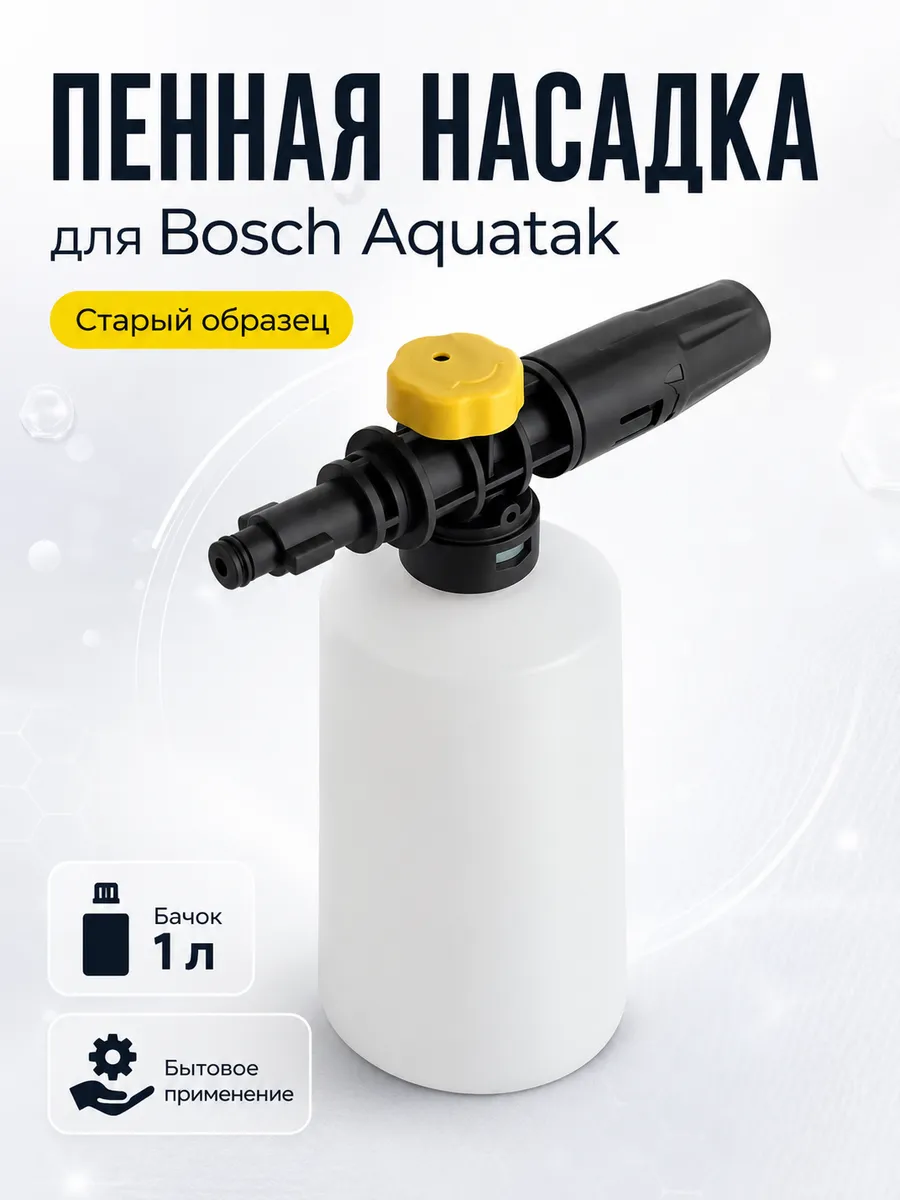Пенная насадка Bosch
