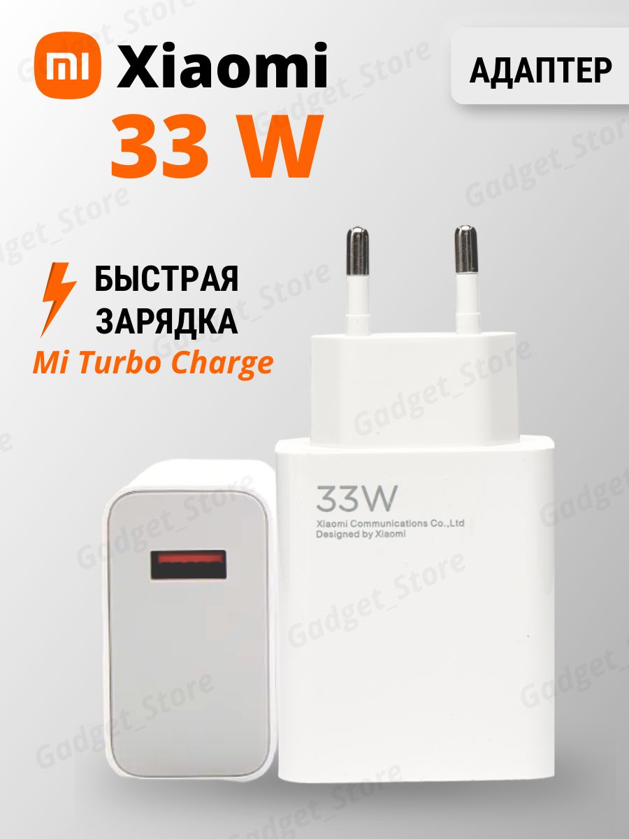 Зарядное устройство Сяоми 33W Xiaomi 182996567 купить в интернет-магазине  Wildberries