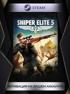 Sniper Elite 5 (Казахстан) steam 182997637 купить за 2 422 ₽ в интернет-магазине Wildberries