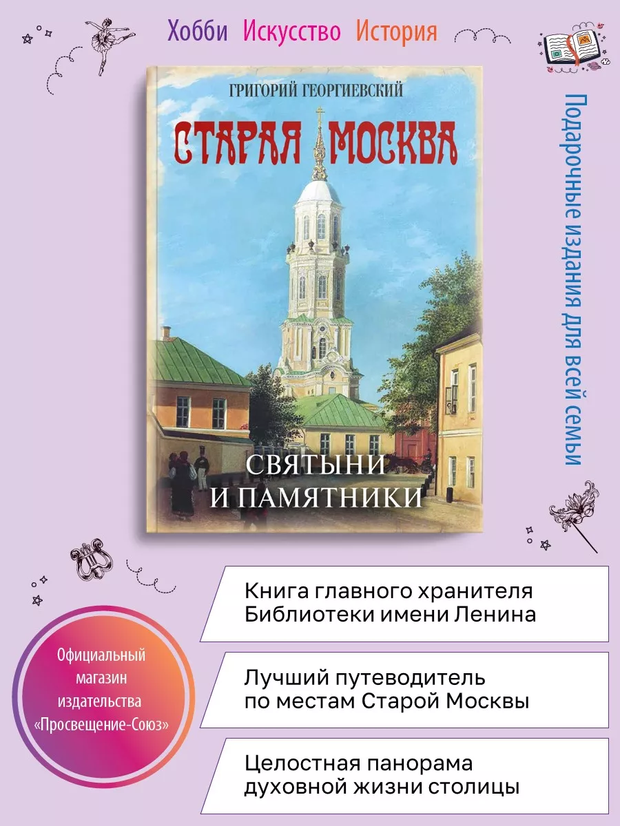 Старая Москва. Святыни и памятники Олма 182997659 купить за 1 348 ₽ в  интернет-магазине Wildberries