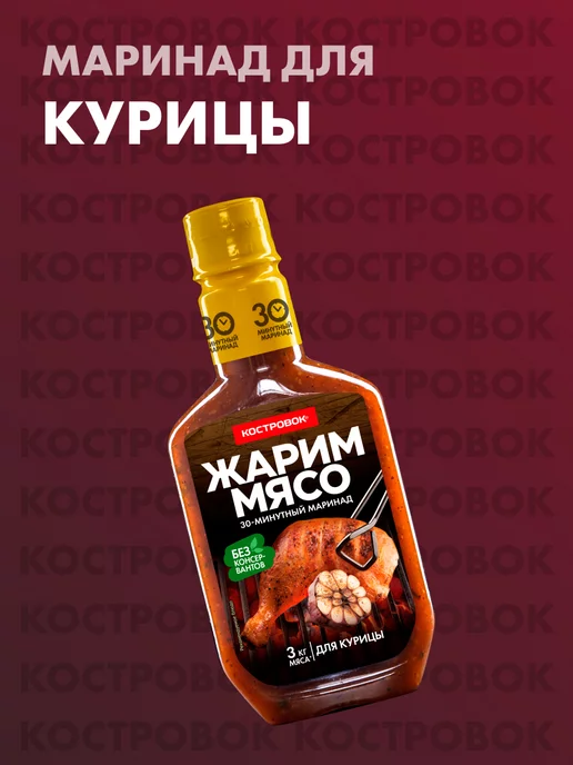 Костровок Маринад для шашлыка классический, 300 г, 300 г, фото 3