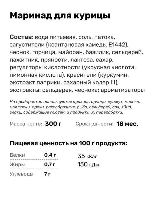 Костровок Маринад для шашлыка классический, 300 г, 300 г, фото 7