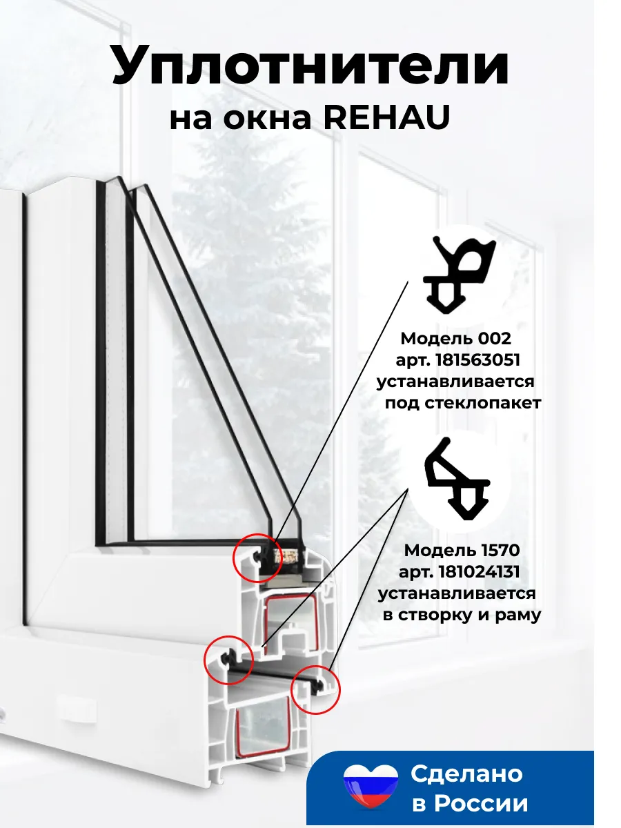 Уплотнитель для окон и дверей пластиковых rehau 002 Fluga 182998291 купить  за 479 ₽ в интернет-магазине Wildberries