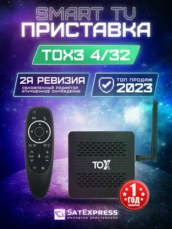 Смарт ТВ приставка TOX3 4 32 ГБ + Умный пульт G10S Pro Ugoos 182999290 купить за 5 760 ₽ в интернет-магазине Wildberries