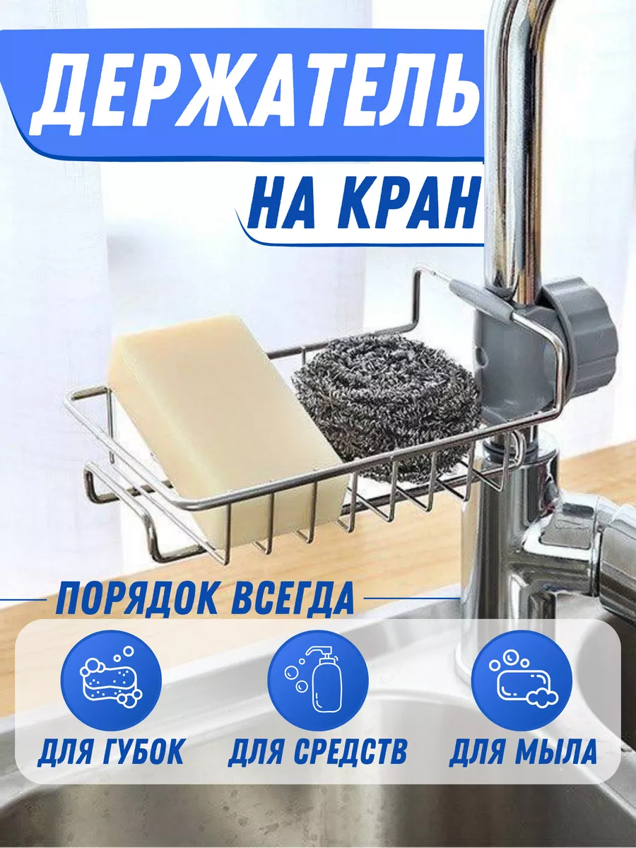 держатель для губки