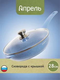 Сковорода с крышкой 28 см Апрель. 182999761 купить за 1 753 ₽ в интернет-магазине Wildberries