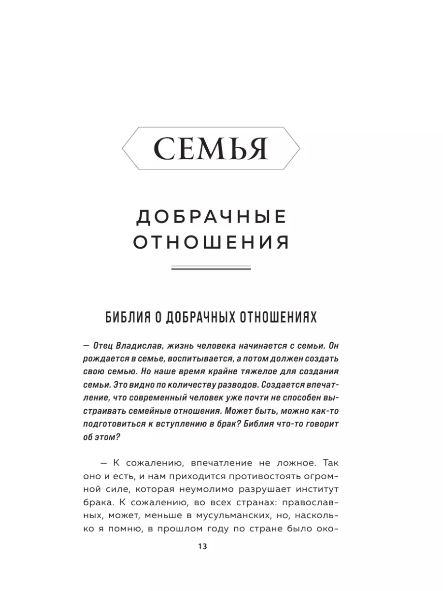 Семья, дети, работа. Строим жизнь по-христиански Эксмо 183000156 купить за  390 ₽ в интернет-магазине Wildberries